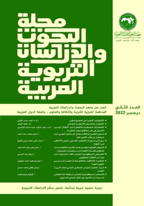 مجلة البحوث والدراسات التربوية العربية